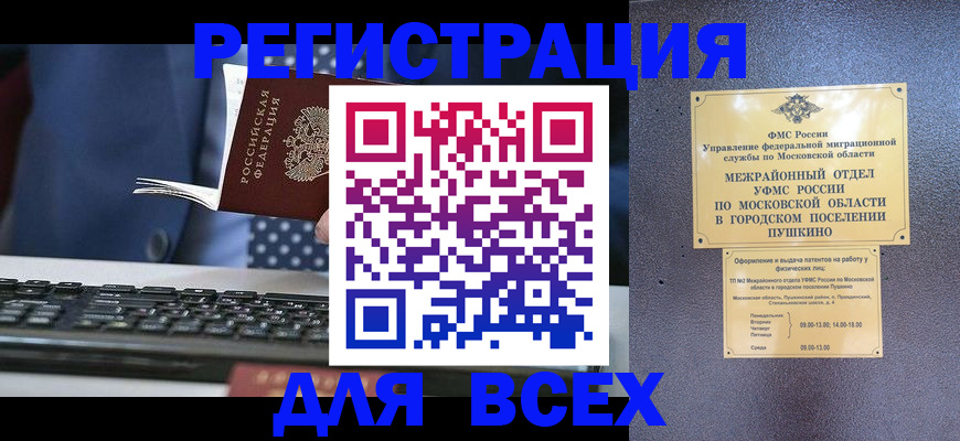 временная регистрация законно в Магаданской области