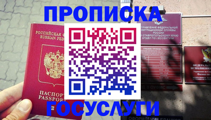 временная регистрация в Магаданской области