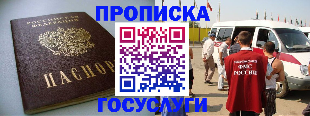 временная регистрация госуслуги в Магаданской области