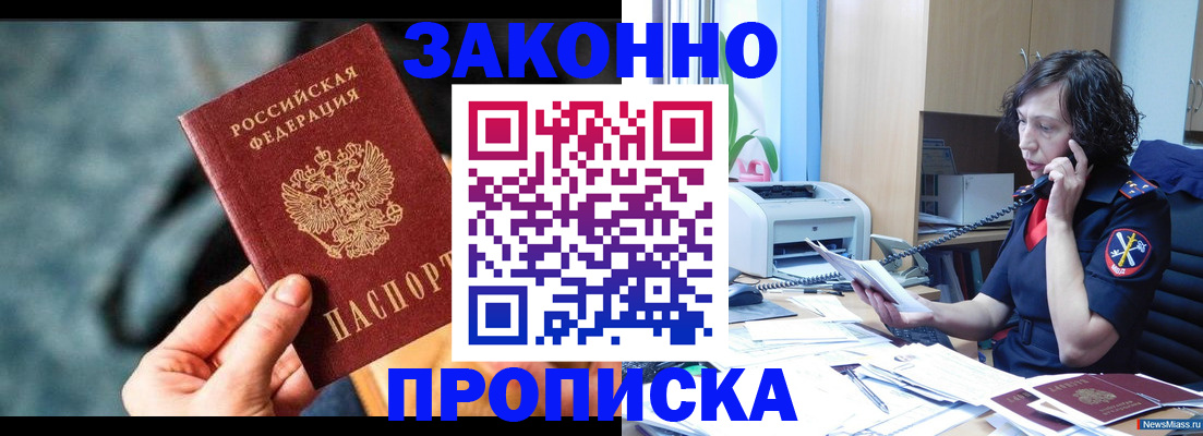 прописка регистрация в Магаданской области